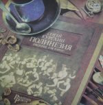 Sergey Kuroykhin – Polineziya. Vvedeniye V Istoriyu LP Plak