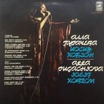 Alla Pugacheva & Iosif Kobzon LP Plak