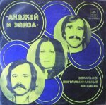 Andzhey I Eliza - Andzhey I Eliza LP Plak
