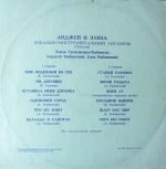 Andzhey I Eliza - Andzhey I Eliza LP Plak - Görsel 2