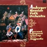 Andreyev Russian Folk Orchestra - Andreyev Russian Folk Orchestra LP Plak