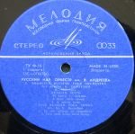 Andreyev Russian Folk Orchestra - Andreyev Russian Folk Orchestra LP Plak - Görsel 3
