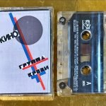 Кино – Группа Крови Kaset