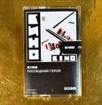 Kino – Posledniy Geroy Kaset - Görsel 2