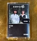Kino – Кино 45 Kaset - Görsel 2