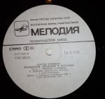 Sergey Kurokhin – Polineziya. Vvedeniye V Istoriyu LP Plak - Görsel 3