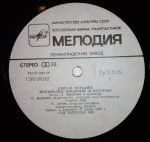 Sergey Kurokhin – Polineziya. Vvedeniye V Istoriyu LP Plak - Görsel 4