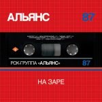 Alyans ‎– Na Zare LP Plak