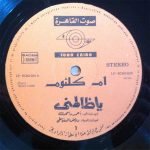 Oum Koulsoum – Ya Zalemni LP Plak - Görsel 3