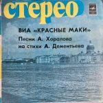 Krasnyye Maki – Davay Pomolchim 45lik Plak (Soviet Disco)