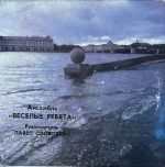 Vesolyye Rebyata – Telegramma 45lik Plak (Soviet Synth Pop)