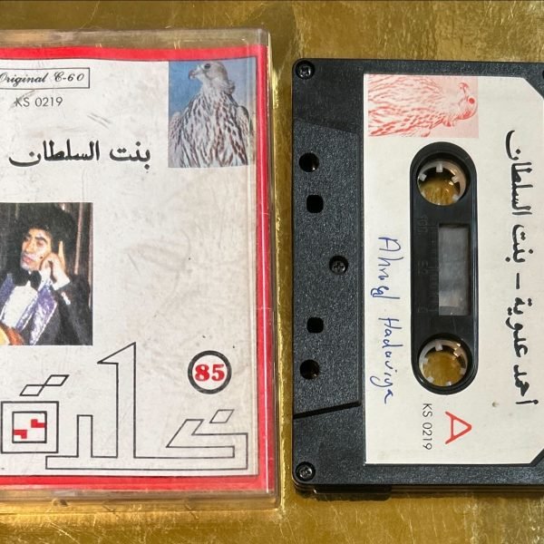 Ahmed Adawiya Kaset