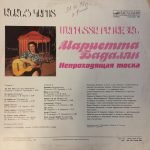 Marietta Badalyan – Neprokhodyashtaya Toska LP Plak - Görsel 2