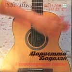 Marietta Badalyan – Neprokhodyashtaya Toska LP Plak