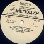 Moskva – Igra V Lyubov 45lik Plak - Görsel 2
