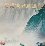 Dr. Lyun Joon Kim – Selected Art Songs (Vol. 1) LP Plak - Görsel 2