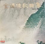 Dr. Lyun Joon Kim – 13 Art Songs (Vol. 11) LP Plak - Görsel 2