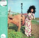 Akiko Yano – Ai Ga Nakucha Ne LP Plak