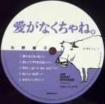 Akiko Yano – Ai Ga Nakucha Ne LP Plak - Görsel 3