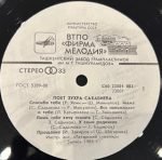 Zuhra Sahabieva And Haidar Bigichev - Spasibo Tebe... Pout Zuhra Sabieva I Hajdar Bigicev LP Plak - Görsel 4