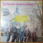 Lviv – Zaspivaymo Pisnyu Veselenʹku! LP Plak