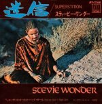 Stevie Wonder – Superstition 45lik Plak (Japon Baskı)