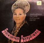Valentina Dubrovskaya – Populyarnyye Russkiye Narodnyye Pesni 45lik Plak