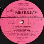 Children's Choir "Martve" – Georgian Folk Songs LP Plak - Görsel 3