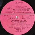 Children's Choir "Martve" – Georgian Folk Songs LP Plak - Görsel 4
