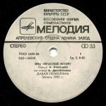 Krasnyye Maki – Davay Pomolchim 45lik Plak (Soviet Disco) - Görsel 3
