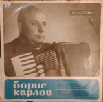 Boris Karlov – Performances By Boris Karlov - Accordion, With Orchestra LP Plak