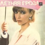 Letnyaya Groza 45lik Plak (Soviet Synth Pop)
