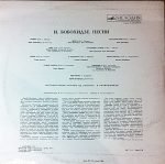 Iakov Bobokhidze – Pesni LP Plak - Görsel 2