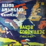 Iakov Bobokhidze – Pesni LP Plak