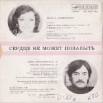 Irina Ponarovskaya / Mikhail Boyarskiy – Serdtse Ne Mozhet Pozabyt 45lik Plak (Soviet Disco) - Görsel 2