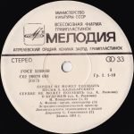 Irina Ponarovskaya / Mikhail Boyarskiy – Serdtse Ne Mozhet Pozabyt 45lik Plak (Soviet Disco) - Görsel 3