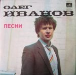 Oleg Ivanov – Pesni 45lik Plak