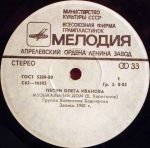 Oleg Ivanov – Pesni 45lik Plak - Görsel 2