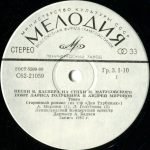 L. Golubkina I A. Mironov – Pesni V. Basnera Na Stikhi M. Matusovskogo 45lik Plak (Soviet Soundtrack) - Görsel 2