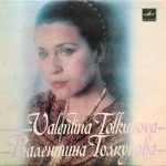 Valentina Tolkunova – Vals Nevesty 45lik Plak