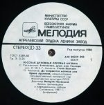 State Chamber Choir of the USSR Ministry of Culture, Irina Arkhipova – Russian Sacred Choral Music LP Plak - Görsel 3