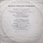 Petre Gruzinsky – Songs Based on Poems by Petre Gruzinsky LP Plak - Görsel 2