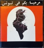 Life-Sound Tunisien 45lik Plak - Görsel 2
