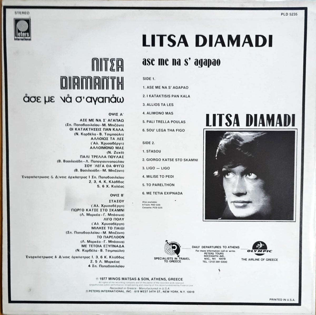Litsa Diamadi – Ase Me Na S' Agapao LP Plak - Görsel 2