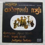 Osveteni pozi - myuzikŭl LP Plak