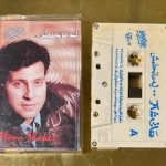 Hani Shaker – .. ليه مانحلمش Kaset