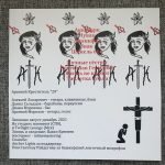 Арсений Креститель (Arseniy Krestitel) – 29 LP Plak - Görsel 3