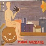 Manos Hadjidakis - 30 Nychteriná CD2 CD
