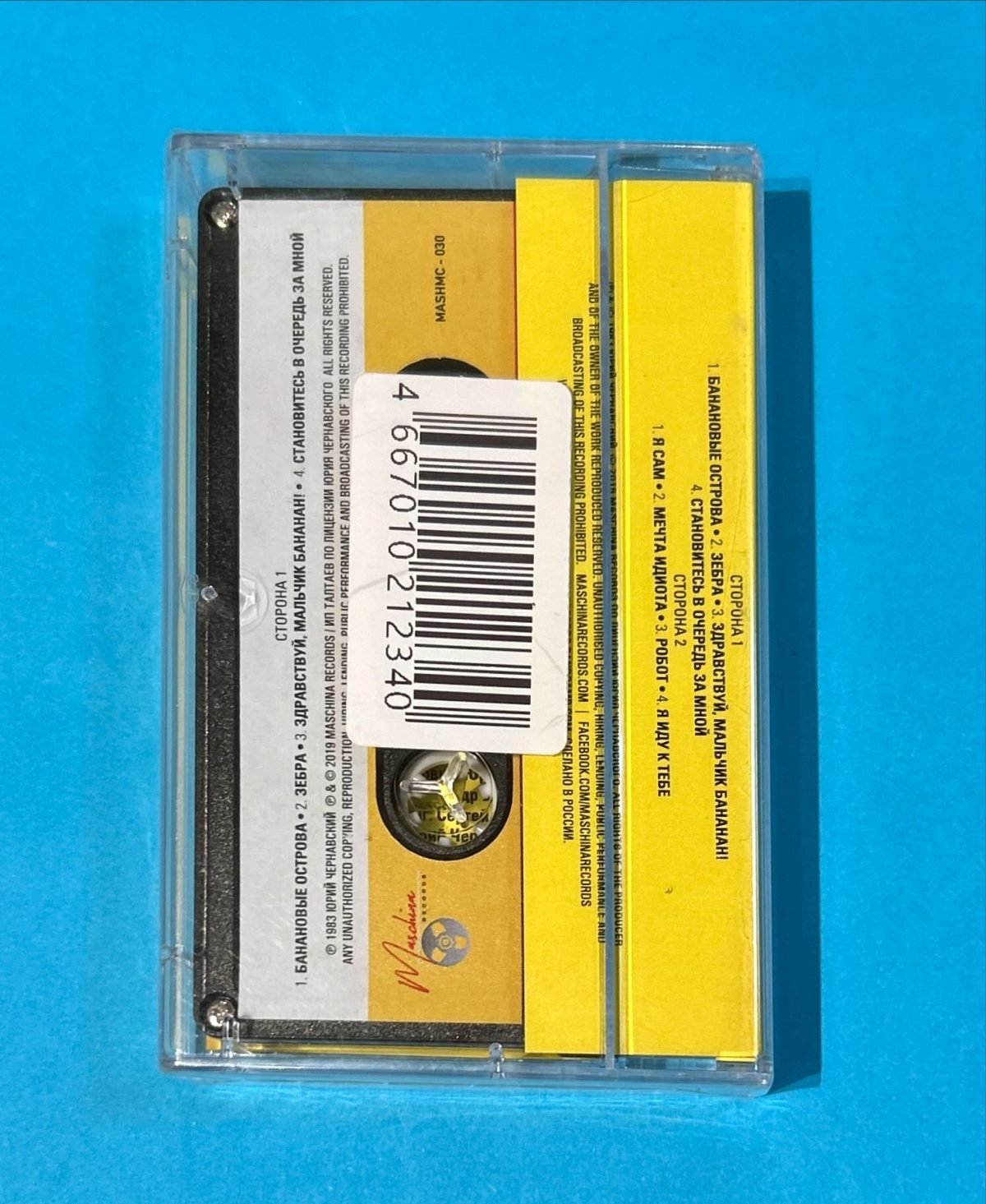 Chernavskiy / Matetskiy – Bananovyye Ostrova Kaset - Görsel 3