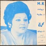 Hayedeh / Pooran ‎– Miperestmat / Gole Yakh 45lik Plak